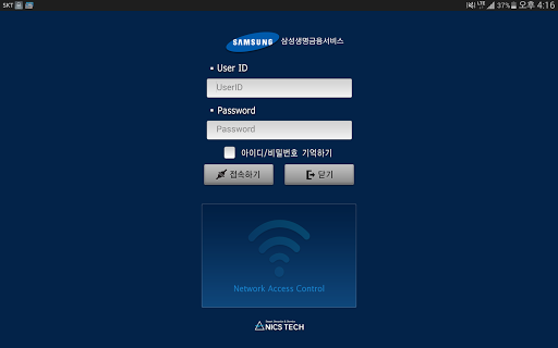 삼성생명금융서비스사내접속 Screen 3