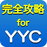 完全攻略forYYC　出会い系マッチング非公式アプリ icon