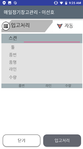 매일정기 창고관리 Screen 2