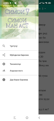 Android application Симои Ӯ симои ман аст screenshort