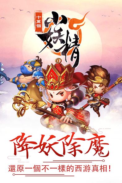 The journey to the West MOD APK v1.1 (Unlocked) - Jojoy