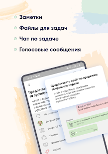 LeaderTask: задачи, список дел Screenshot