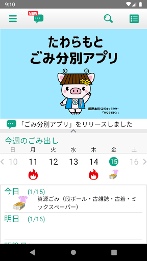 Android application たわらもと　ごみ分別アプリ screenshort