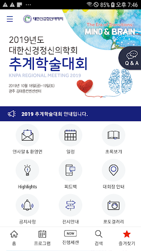 대한신경정신의학회 Screen 2