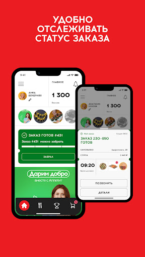 Аппетит доставка роллов, пиццы Screenshot 4 - AppWisp.com