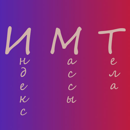 Body Mass Index logo