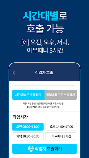 시공인 – 발주자용 screenshot 2