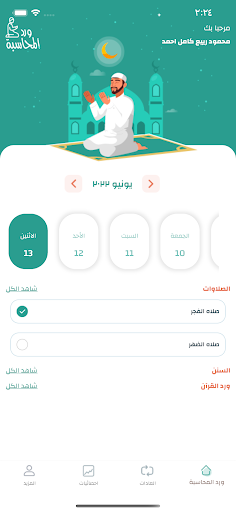 Android application محاسبة النفس screenshort