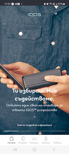 Android application IQOS Bulgaria app screenshort