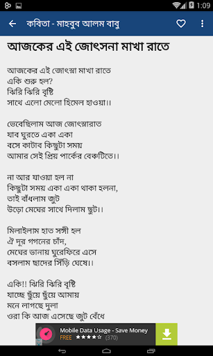Bangla Poems -Mahbub Alom Babu Screen 2