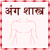 ang shastra - body guide icon