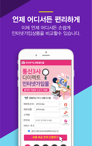 인터넷가입가격비교 인터넷가입 인터넷신청 초고속인터넷 Screen 2