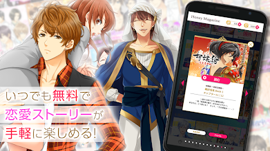 Honey Magazine 乙女ゲーム 恋愛ゲーム 無料女性向けアプリ Google Play のアプリ