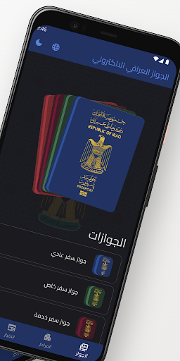 الجواز العراقي الالكتروني Screen 2