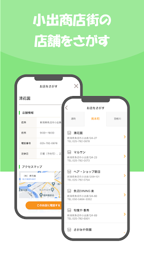 小出商店街 KOIKOI Screen 2