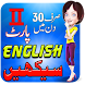 Learn English in Urdu 2 - Androidアプリ