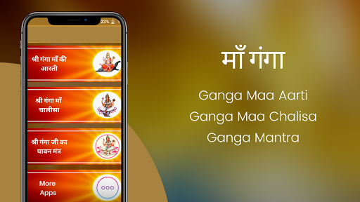 Android application Ganga Mata Aarti screenshort