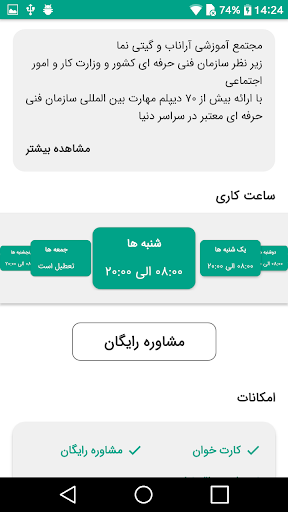 مجتمع آموزشی آراناب Screen 3