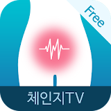생리통에 좋은 체조 : 체인지TV 건강명상 시리즈 icon