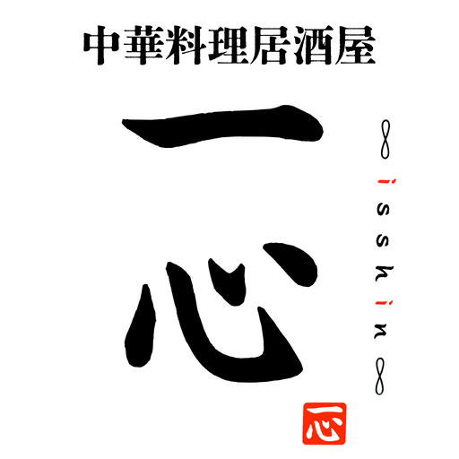 下北沢一心 logo