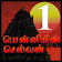 Ponniyin Selvan Audio 1/6 Puthu Vellam Offline icon