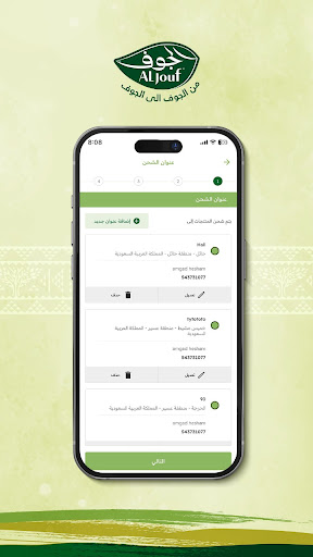ALJouf | الجوف Screen 2