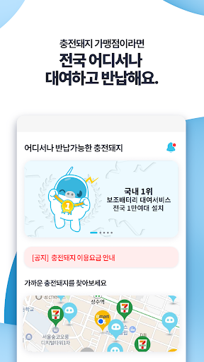 충전돼지 - 보조배터리 대여(공유) 서비스 Screen 3