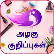 Top 47 Books & Reference Apps Like Beauty Tips in Tamil - அழகு குறிப்புகள் - Best Alternatives