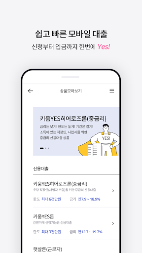 키움예스저축은행 Screen 3