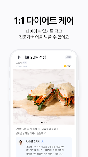 오늘의 다이어트 - 한의사 1:1 케어, 다이어트 일기 Screen 2