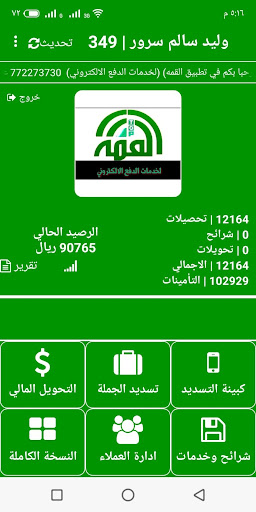 Android application القمه لخدمات الشحن الالكتروني screenshort