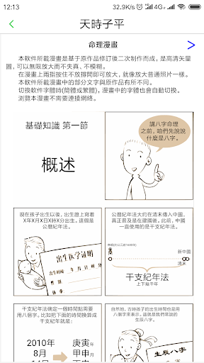 天時子平生辰八字 Screen 2