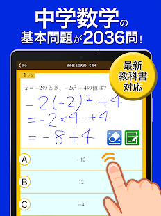 数学トレーニング（中学1年・2年・3年の数学計算勉強アプリ） スクリーンショット