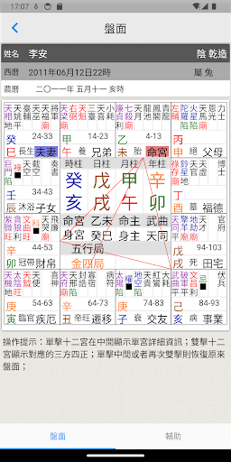 紫微 Screen 2