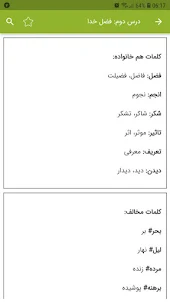 معنی لغات فارسی پنجم