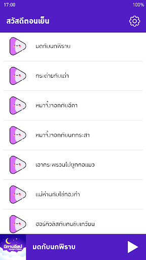 Android application นิทานอีสปไม่ใช้เน็ต screenshort