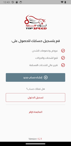 Top speed (Business) Screen 2