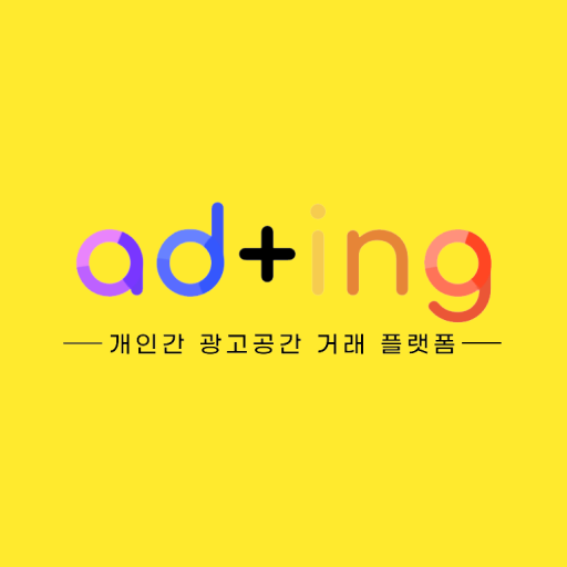 애드팅 광고 송출 logo