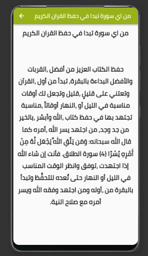 اكثر من 30 طريقة لحفظ القرآن Screen 2
