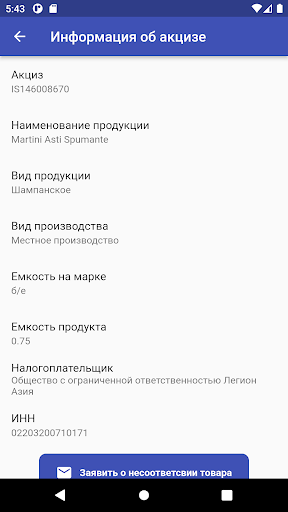 Акциз Кыргызстан Screen 2
