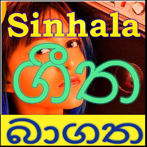 Sinhala song online