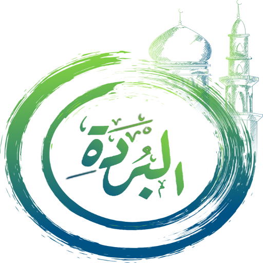 البردة logo