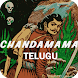 Chandamama Telugu