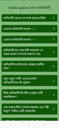 Android application Radde qadiani রদ্দে কাদিয়ানী screenshort