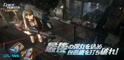 Cyber Hunter Google Play のアプリ