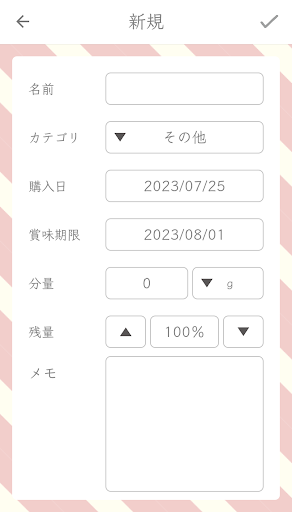 おしゃれな冷蔵庫管理 Screen 3