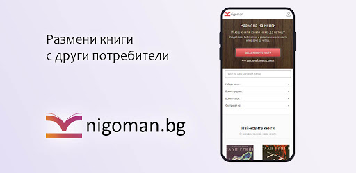 Android application Knigoman - Размяна на книги screenshort