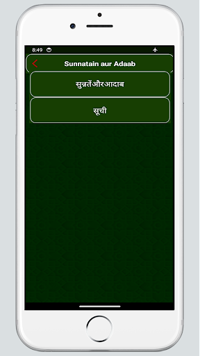 Sunnate Adab सुन्नतें और आदाब Screen 3