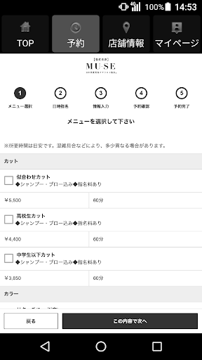 MUSE 藤が丘（ミューズ） 公式アプリ Screen 2