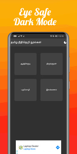 தமிழ் நீதிநெறி நூல்கள் - Tamil Screen 2